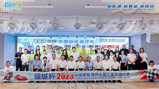 ​暖城杯·中国新能源汽车挑战赛闭幕 重磅奖项揭晓
